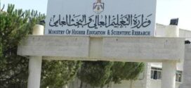 الرسوم المالية لتصديق الوثائق والشهادات "التعليم العالي" للأردنيين و غير الاردنيين