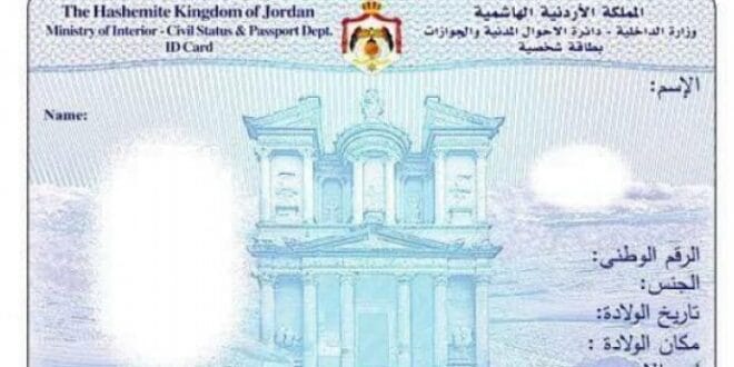 الرسوم في الاحوال المدنيه الأردن(هويه,دفتر عائله,شهاده ولاده زواج طلاق .....)